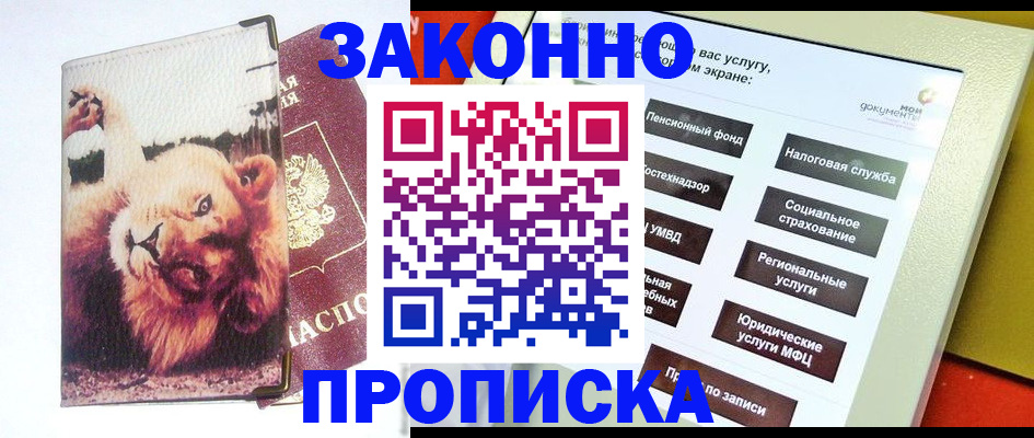 прописка штамп в Сегеже
